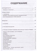 Китайский педиатрический массаж. Справочное руководство