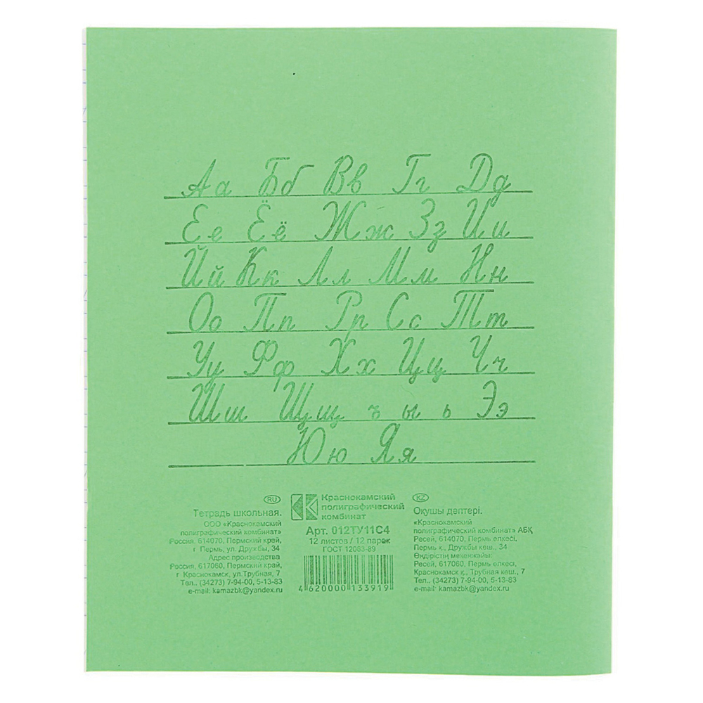 Набор школьных тетрадей в линейку 12 листов, 10 штук, КПК, тетради ученические в линию, писчая бумага, зеленая обложка, для учебы и школы