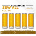 Нитки универсальные Gutermann Sew-all 100 (200 метров), 5 кат. | 106 т.желтый