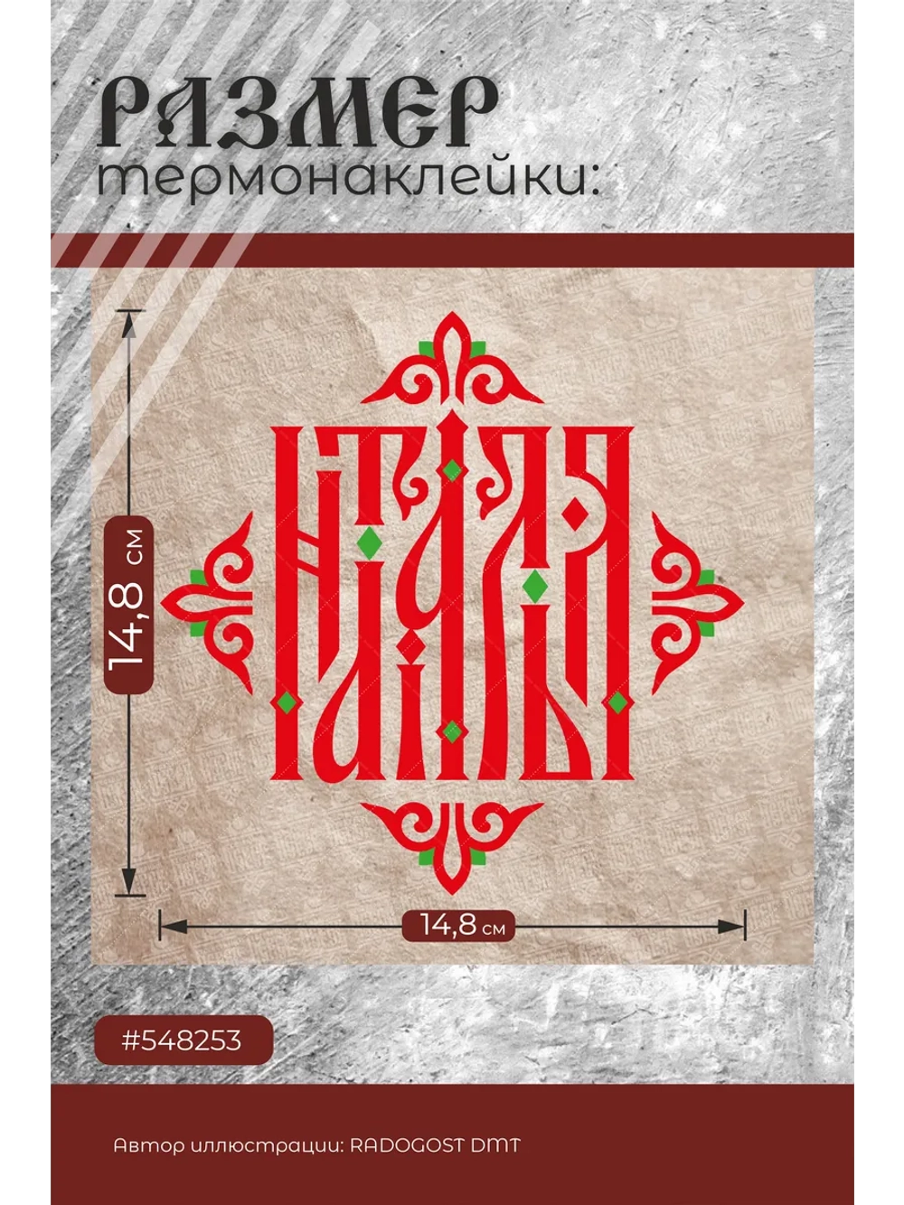 Термонаклейка на одежду, термопринт именная Наталья