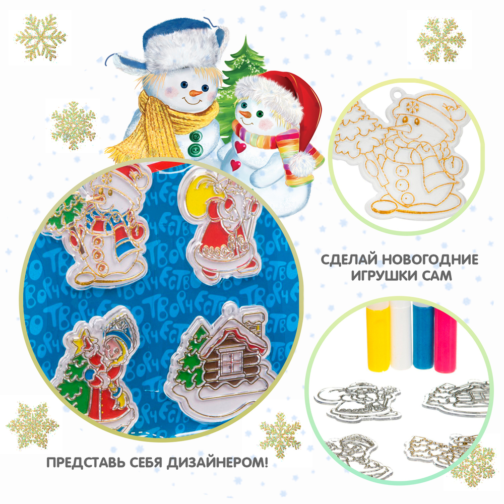 Набор для творчества Новогодние витражи с дедом Морозом и Снегурочкой 4 шт