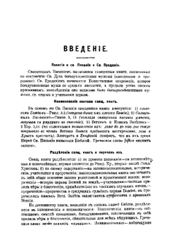 Пятикнижие Моисея | Лебедев Василий Иванович
