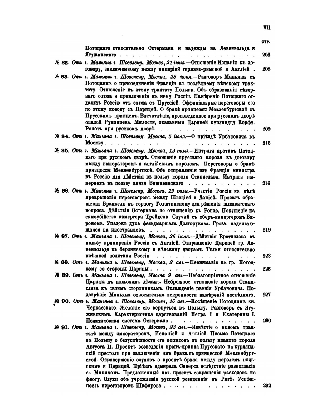 Сборник Императорского русского исторического общества. Том 81 | Императорское Русское Историческое Общество