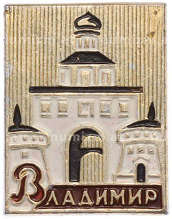 Значок коллекционный СССР. Город Владимир