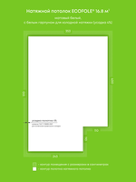 Матовый натяжной потолок 16.8 м2