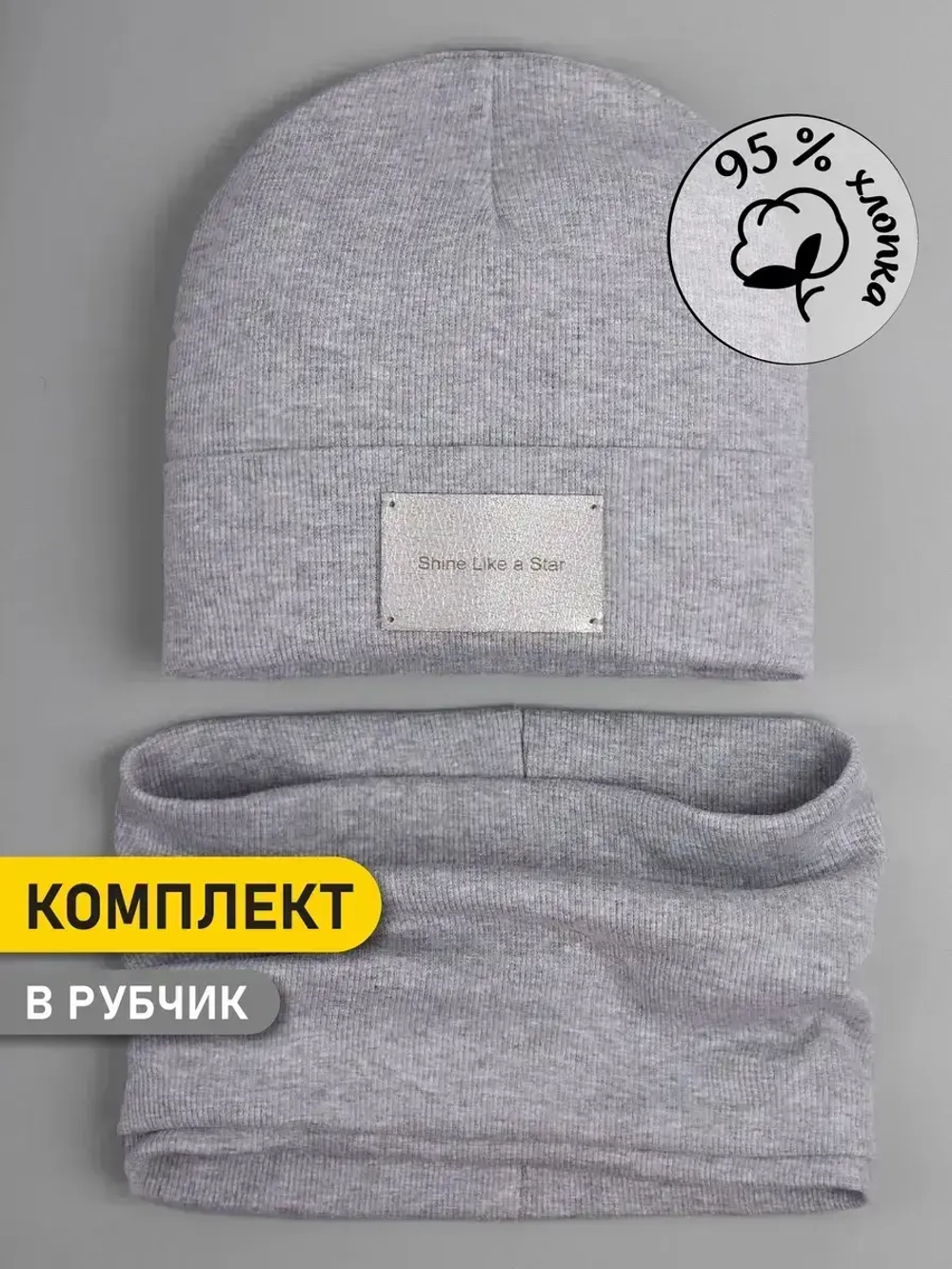 Шапка и снуд для мальчика осенние