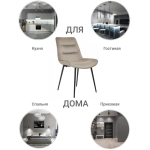 Стул Chester латте