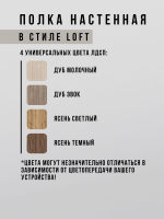 Полка настенная высокая лофт Linea