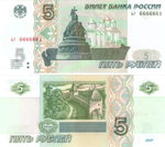 5 рублей 1997 год ЬГ 6666661 Красивый номер Пресс UNC