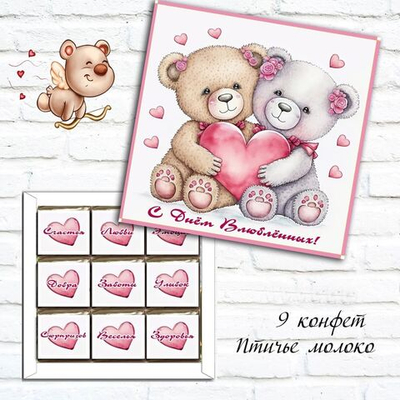 Подарочный набор конфет С днем влюбленных, 9шт, шокобокс, ручная работа