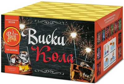ЕС354 Салют "Виски-кола" (0,8" х 100 залпов)