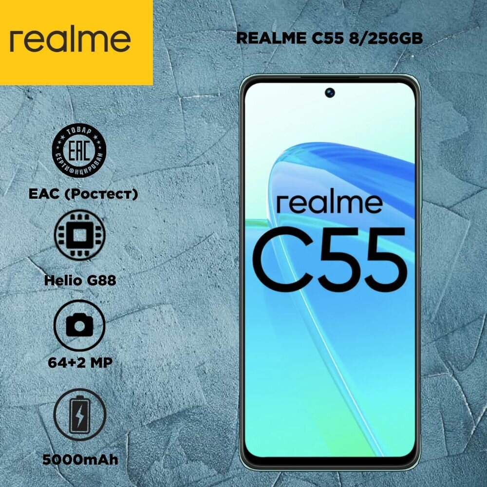 Смартфон realme C55 8/256 ГБ RU, Dual nano SIM, green