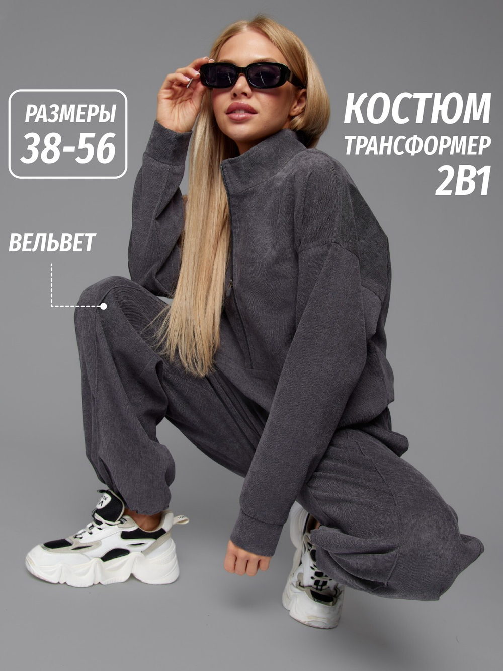 Костюм спортивный женский микровельвет серый уценка (2XL)