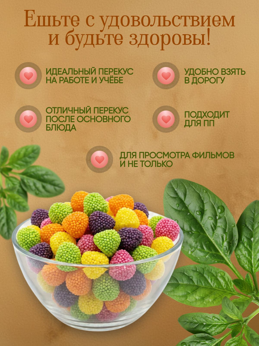 Конфеты желейные 150гр