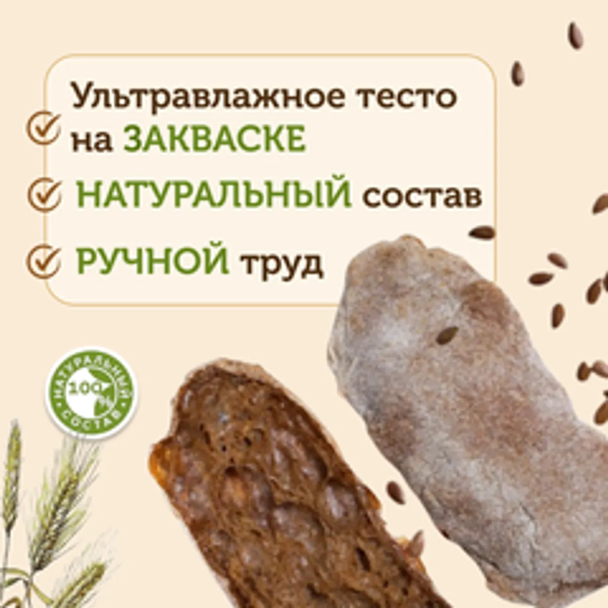 Хлеб на закваске 