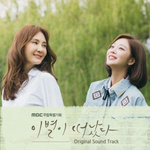 Альбом Goodbye To Goodbye MBC Drama OST