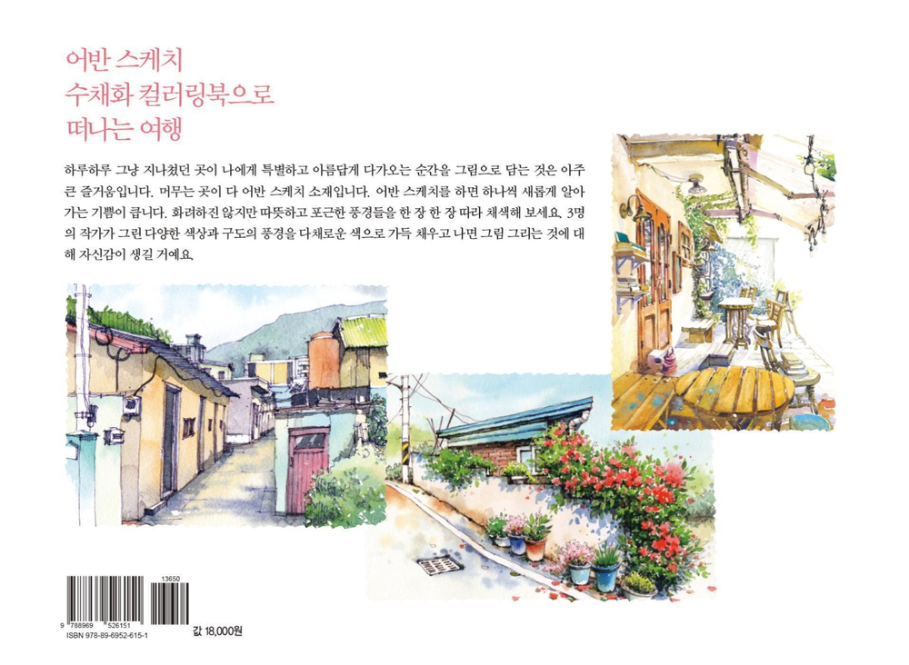 One Day, One Sketch – Watercolor Coloring Book