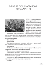 Неностальгическая антисоветская книга