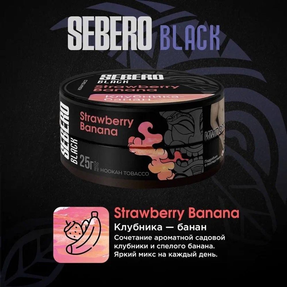 Sebero Black - Strawberry Banana (200g)