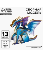 Сборная модель «Игровой набор. Сказочный дракон»