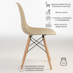 Стул "Eames" HYH-A304, бежевый 9050586