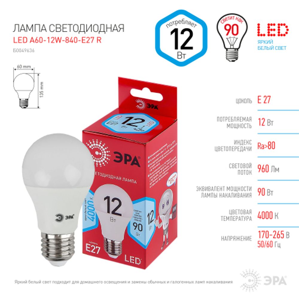 Лампа светодиодная ЭРА RED LINE LED A60-12W-840-E27 R Е27 / E27 12 Вт груша нейтральный белый свет | Лампы cветодиодные Груша (A)