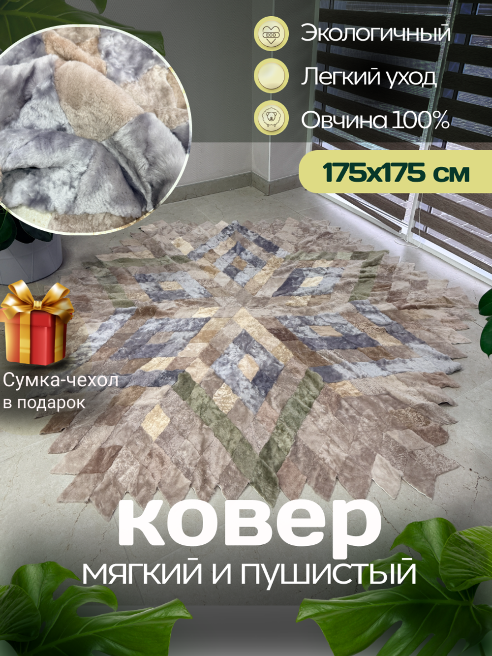 Меховой Ковер из овчины