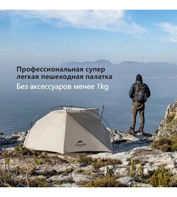 Палатка Naturehike VIK Si, 1-местная, алюминиевый каркас, белая