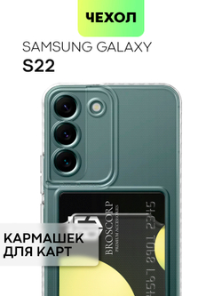 Чехол BROSCORP для Samsung Galaxy S22 (арт. SS-S22-TPU-01-POCKET )