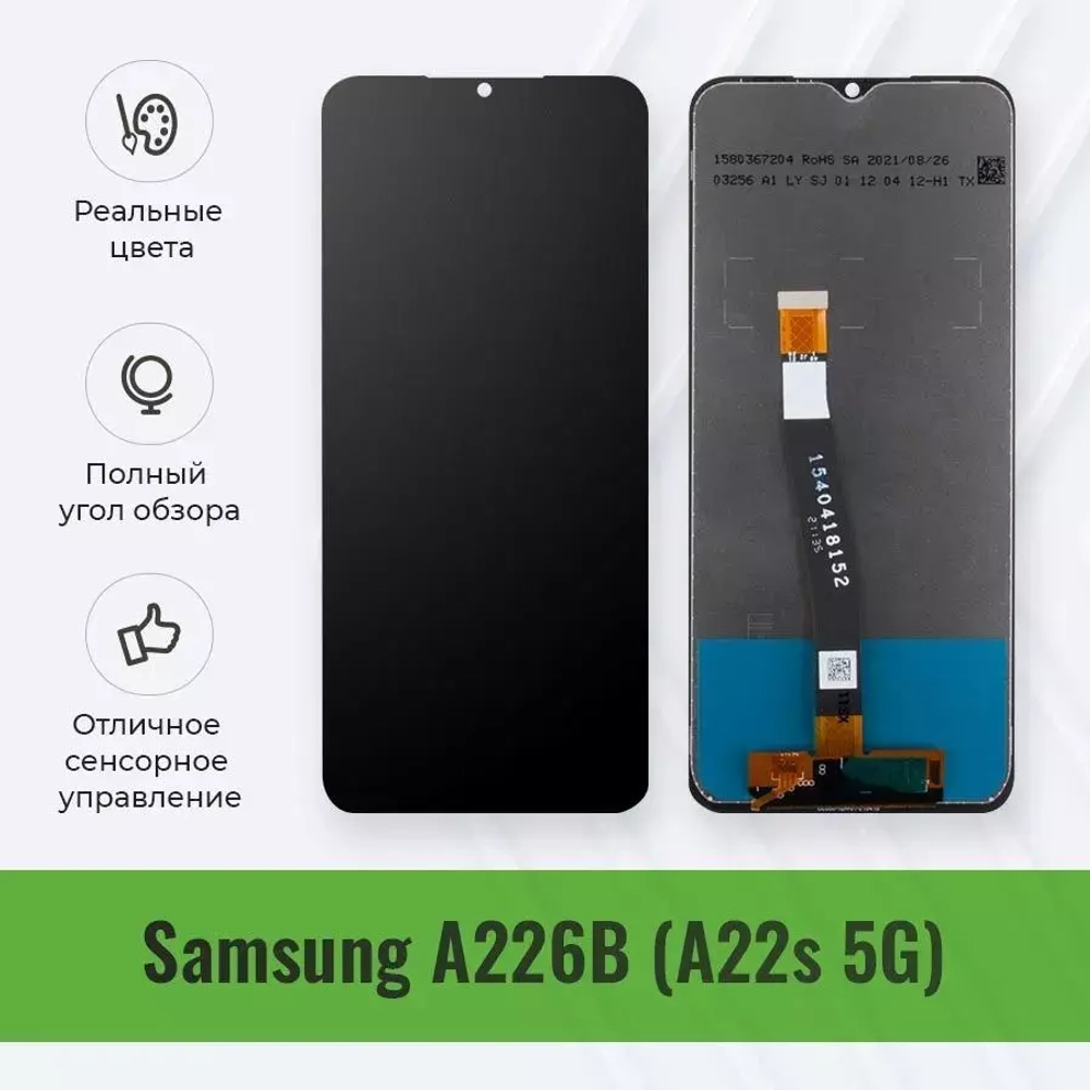 Дисплей для Samsung A226B (A22s 5G) с тачскрином Черный - Оптима