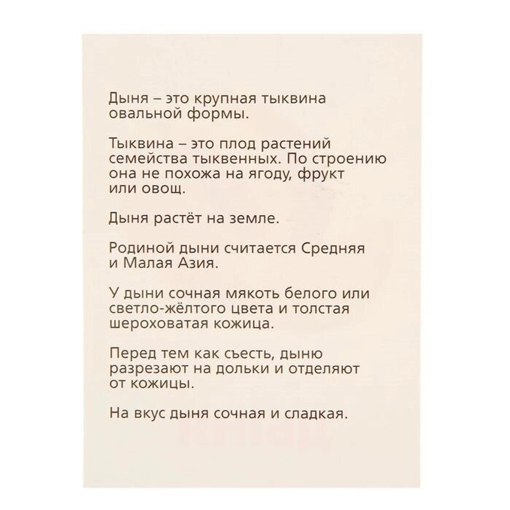 Обучающие карточки по методике Г. Домана "Фрукты" 1716785