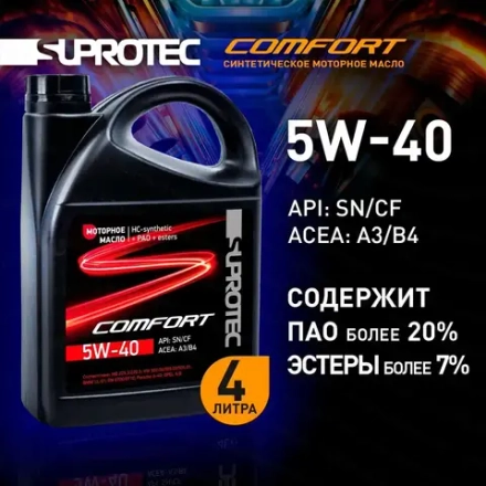 Моторное масло A3/B4 Suprotec Comfort 5W-40, канистра 4л