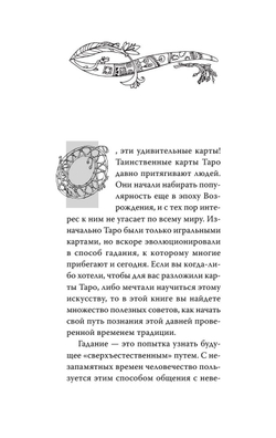 Таро. Современное руководство. Интуитивное чтение карт, главные расклады и их толкование