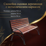 Скамейка садовая "ЛЕТО"