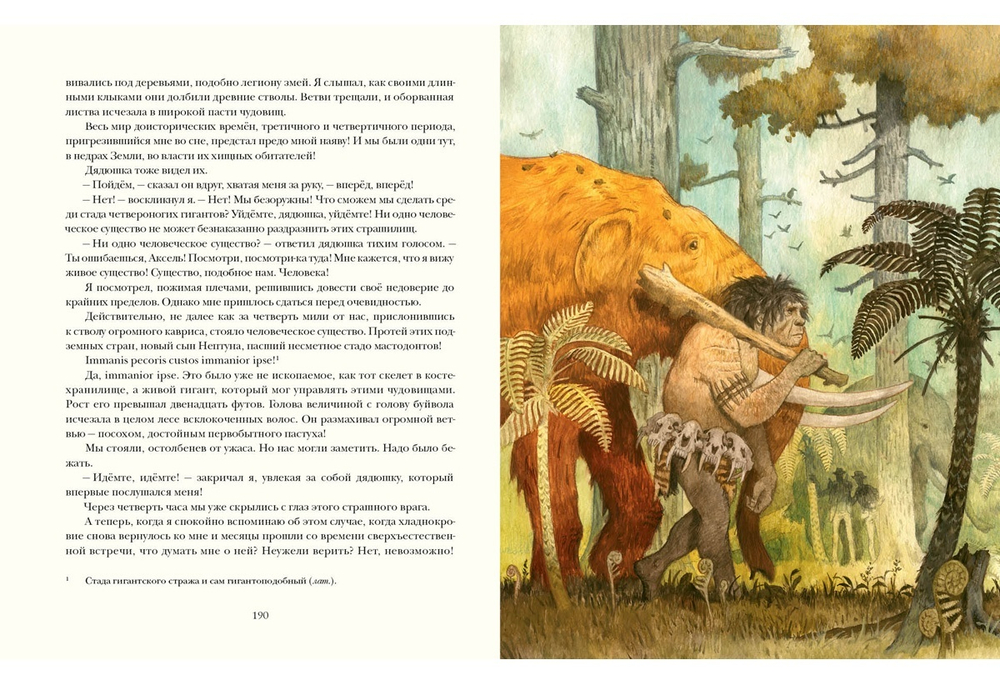 Путешествие к центру Земли