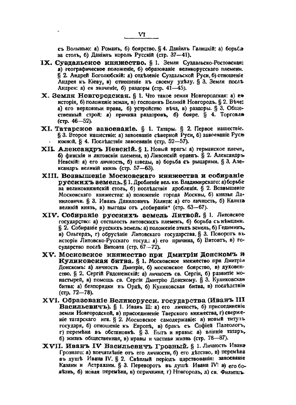 Элементарный учебник русской истории | А. Я. Ефименко