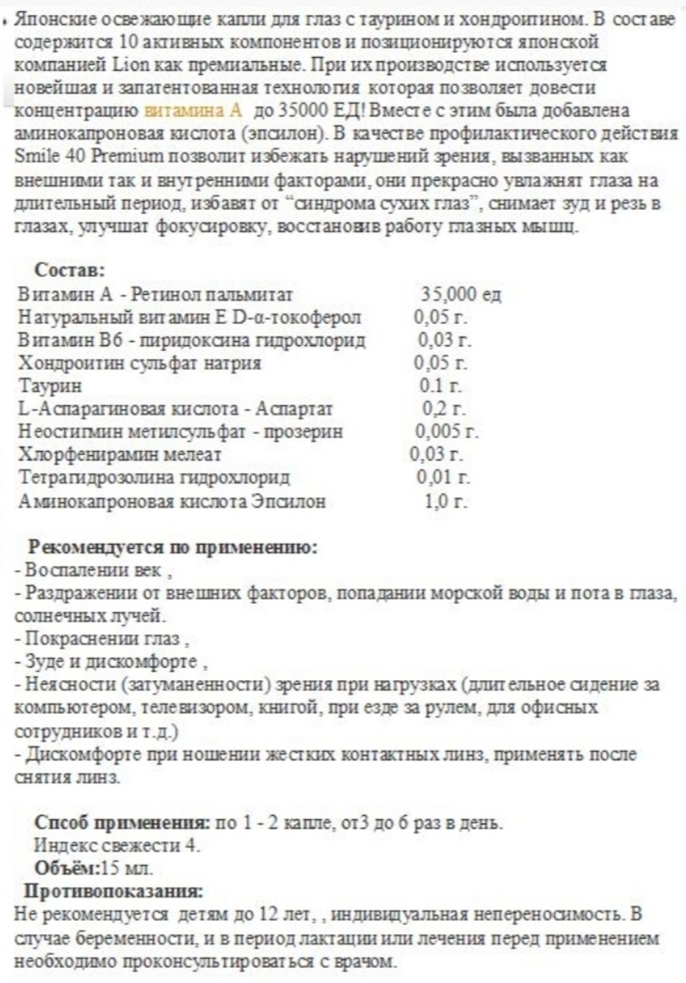 Капли Lion Smile 40 Premium антивозрастные капли для глаз