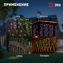 Садовая гирлянда ЭРА ERASF22-29 на солнечной батарее Бахрома холодный свет 2,4Х0,5м