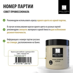 Magic Paints Краска Гладкая, до 90°, Акриловая, Матовое покрытие, 0.5 л, 0.7 кг, бежевый, темно-бежевый