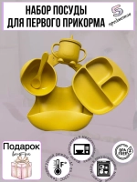 Посуда силиконовая для кормления