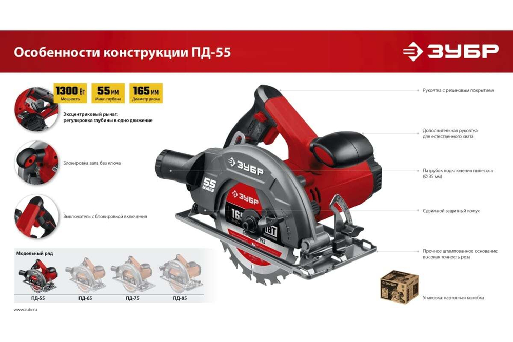 Дисковая циркулярная пила ЗУБР диск 165 мм, 1300 Вт ПД-55