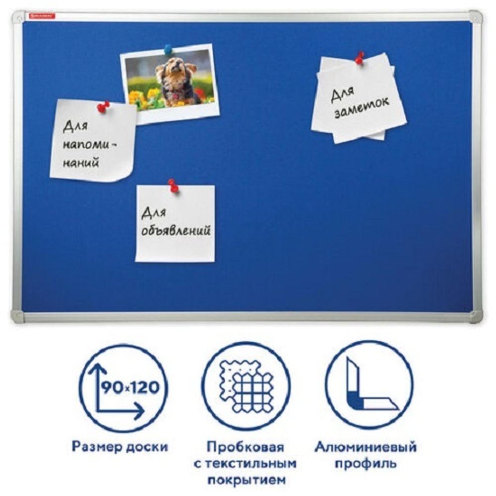 Доска пробковая с текстильным покрытием 90*120, Brauberg, алюминиевая рамка, цвет синий