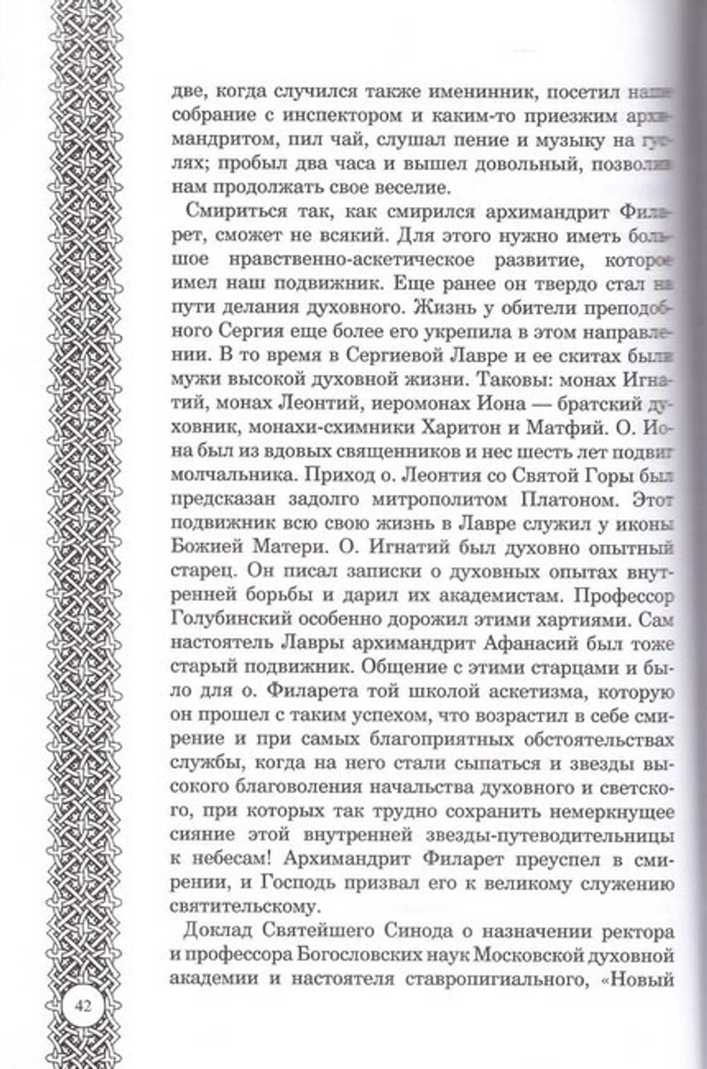 Жизнеописание святителя Филарета (Амфитеатрова)