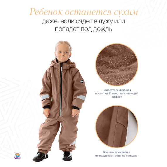 Растущий демисезонный детский комбинезон коричневый (Фабрика Друг Кузя) - фото: 4 Растущий демисезонный детский комбинезон коричневый - фото: 4