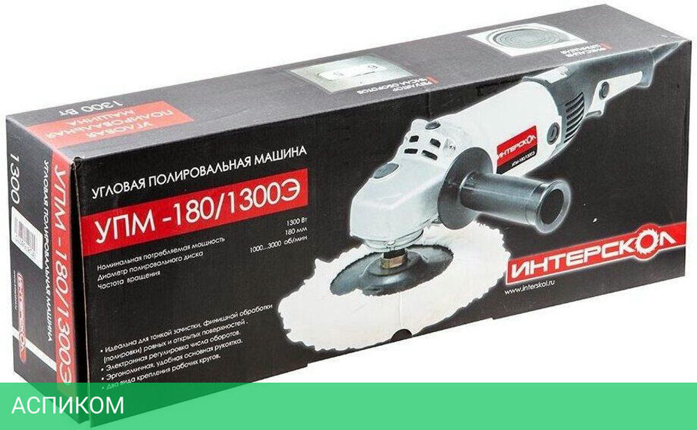 Полировальная машина Интерскол УПМ-180/1300Э