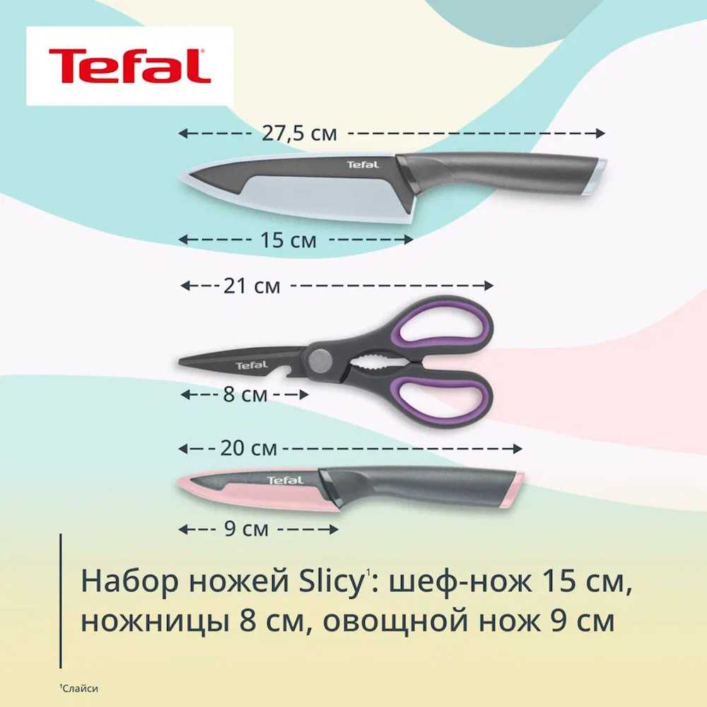 Набор ножей с ножницами Tefal Slicy K4319304, 3 предмета