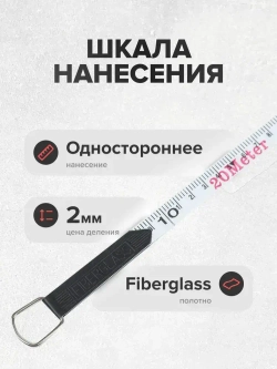 Рулетка геодезическая 50 м 13 мм с фибергласной лентой