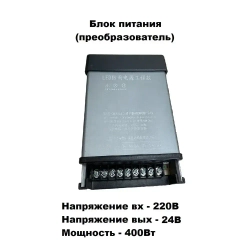 Блок питания (источник питания) 24в, 220в, 16,6А, 400Вт