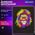 Дневник 1-11 класс 48л кожзам (твердая) шелкография BRAUBERG "ЛЕВ ПОП-АРТ" (2 штуки в упаковке)