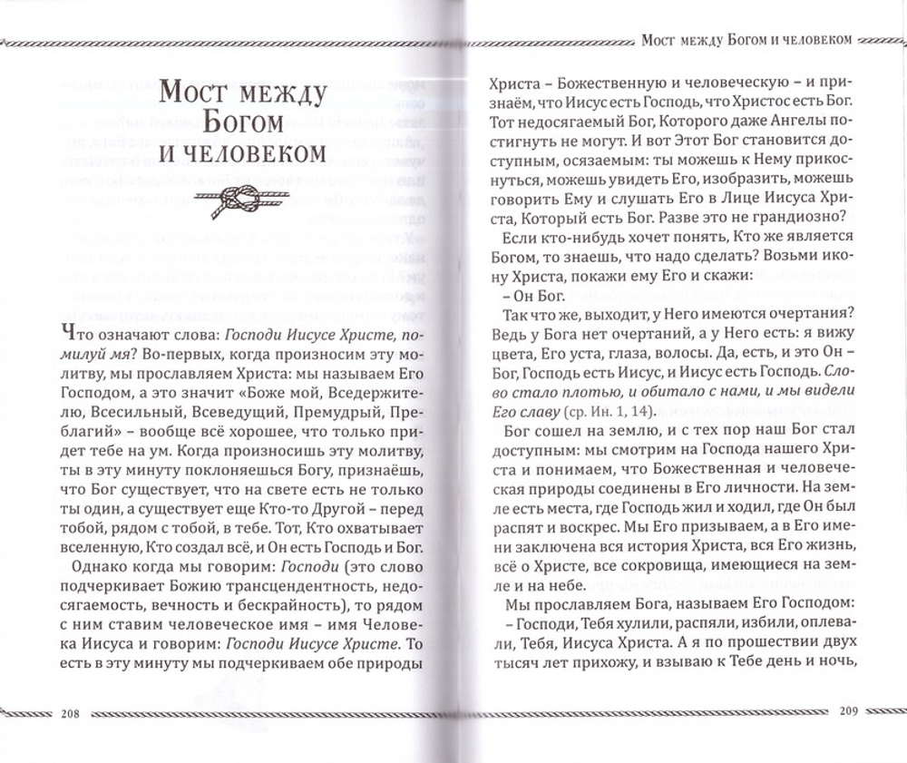 Бог не оставит тебя. Архимандрит Андрей (Конанос)